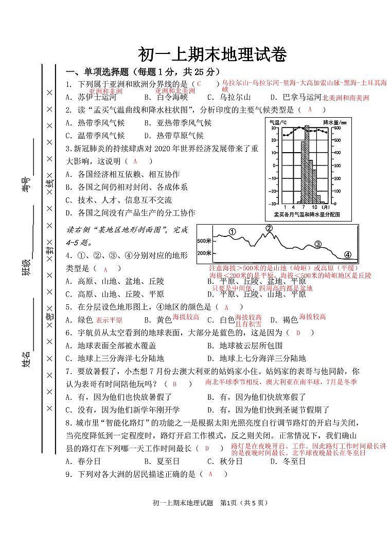 初一上地理人教版期末试卷答案+解析01