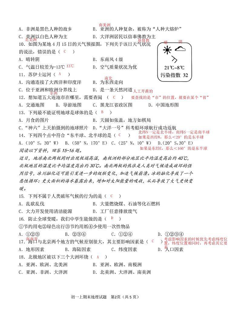 初一上地理人教版期末试卷答案+解析02