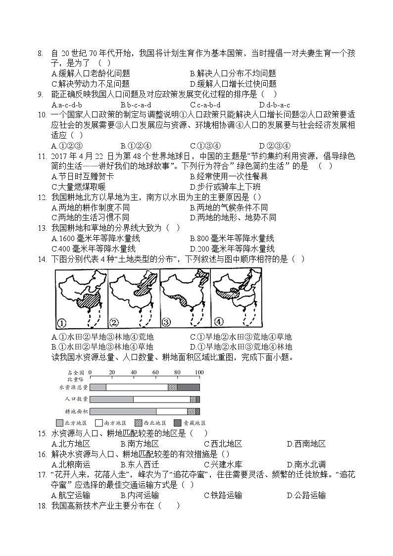 河南省永城市实验中学2022-2023学年八年级上学期线上期末测试地理试卷(含答案)02