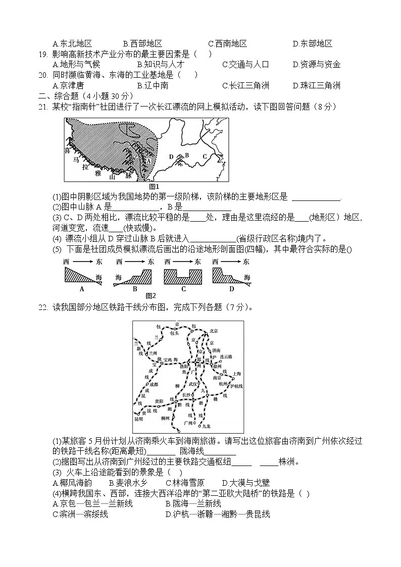 河南省永城市实验中学2022-2023学年八年级上学期线上期末测试地理试卷(含答案)03