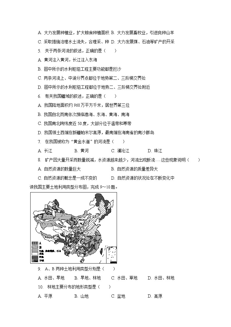吉林省白山市第二十五中学2022-2023学年八年级上学期期末地理试卷(含答案)第2页