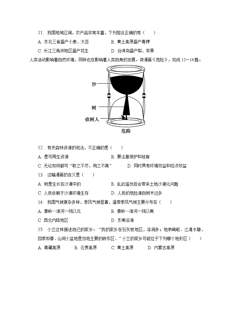 吉林省白山市第二十五中学2022-2023学年八年级上学期期末地理试卷(含答案)第3页