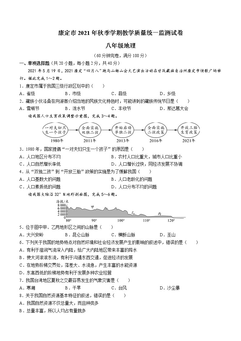 四川省甘孜州康定市2021-2022学年八年级上学期期末地理试题(含答案)01