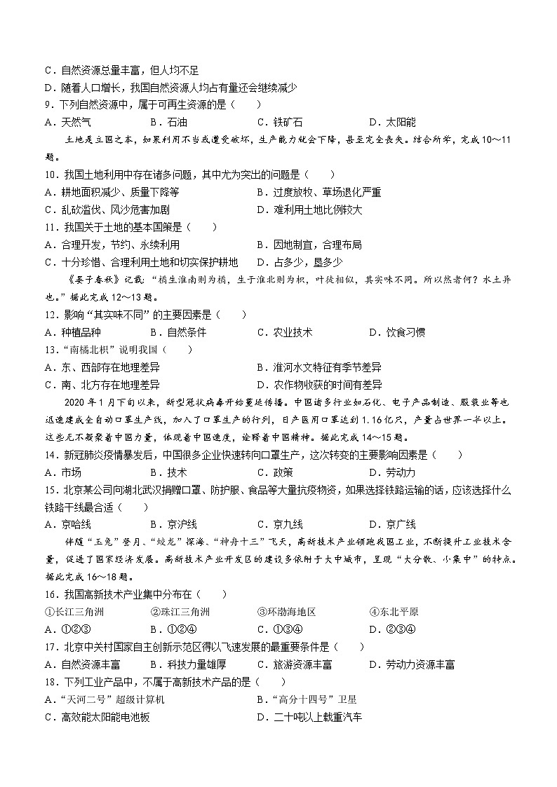 四川省甘孜州康定市2021-2022学年八年级上学期期末地理试题(含答案)02