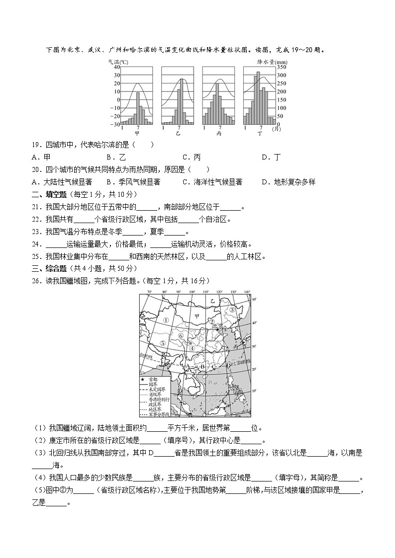 四川省甘孜州康定市2021-2022学年八年级上学期期末地理试题(含答案)03