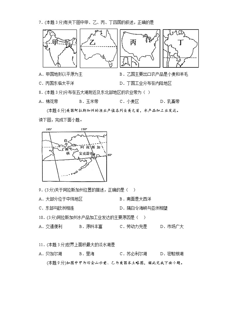9.1美国寒假预习测人教版地理七年级下册02