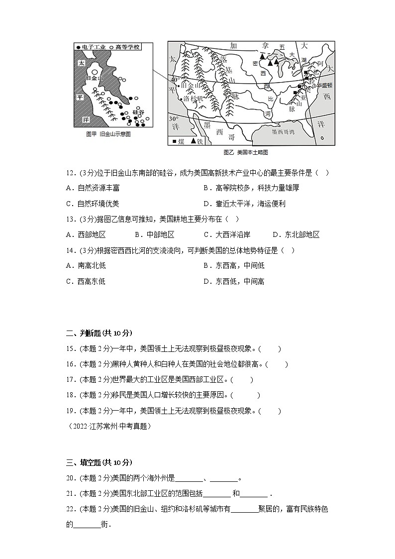 9.1美国寒假预习测人教版地理七年级下册03