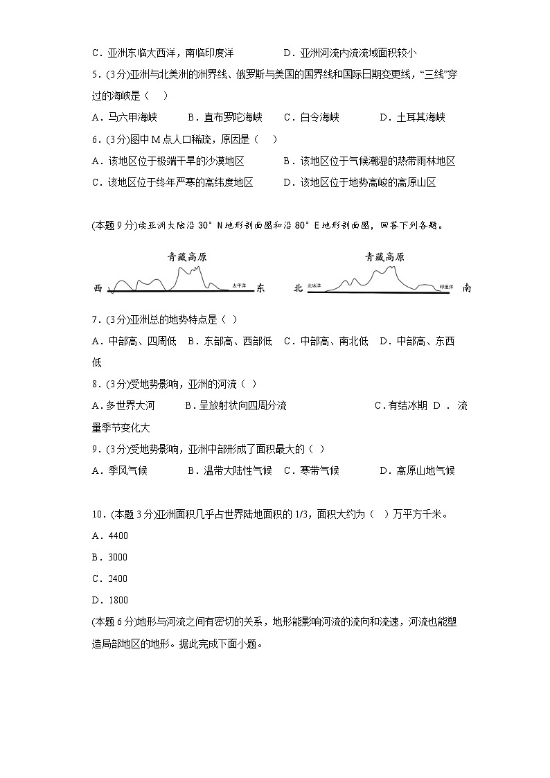 6.1位置和范围寒假预习测人教版地理七年级下册第2页