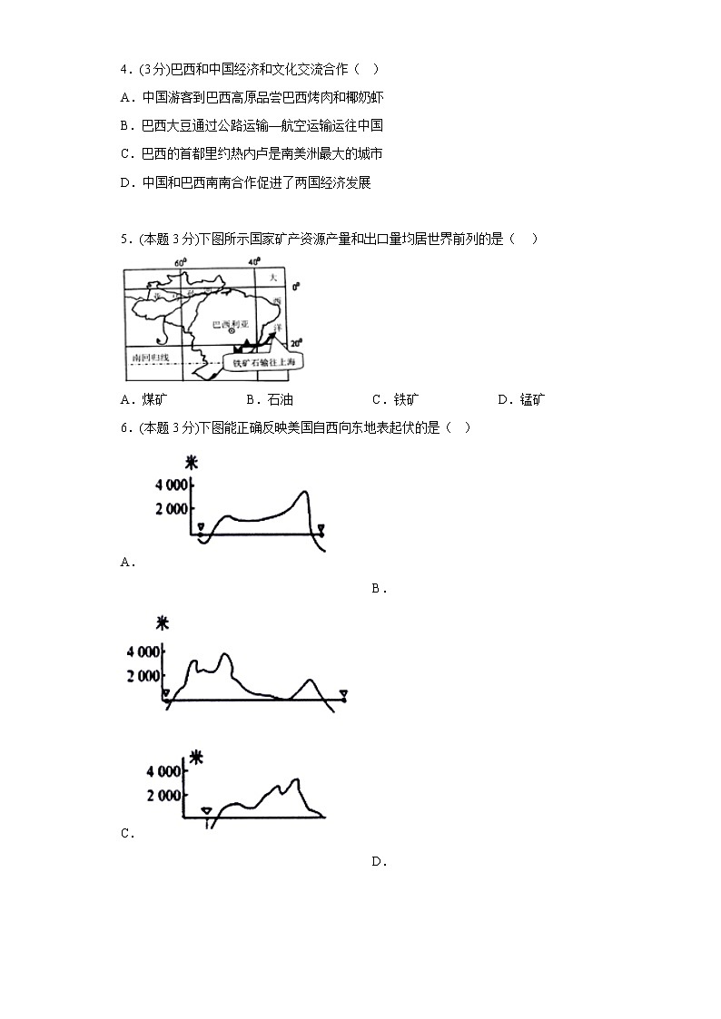9.2巴西寒假预习测人教版地理七年级下册02