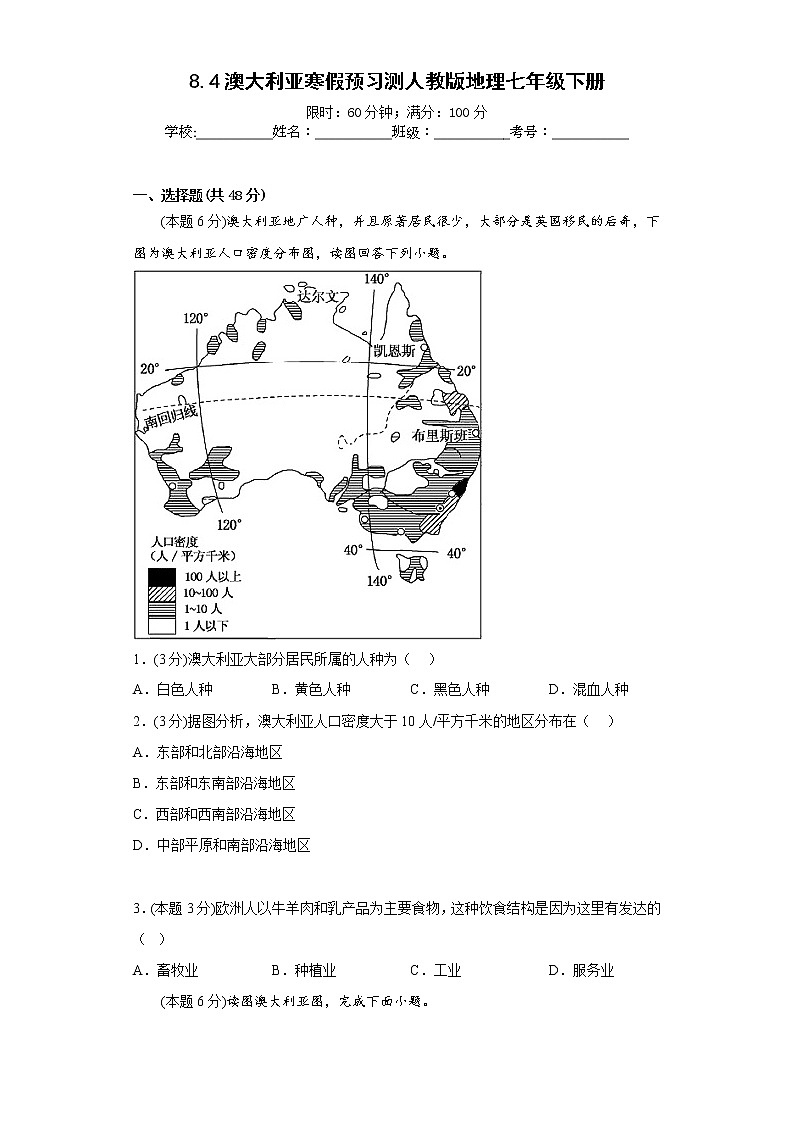 8.4澳大利亚寒假预习测人教版地理七年级下册01