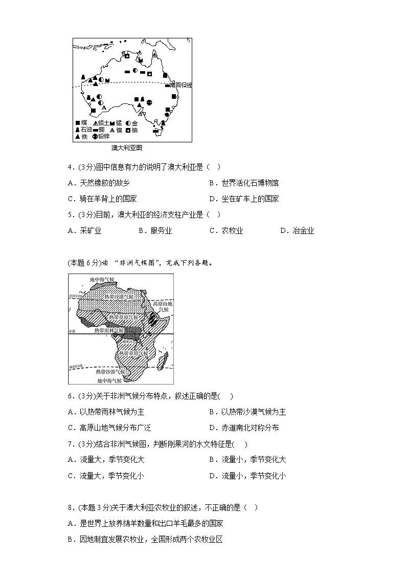 8.4澳大利亚寒假预习测人教版地理七年级下册02