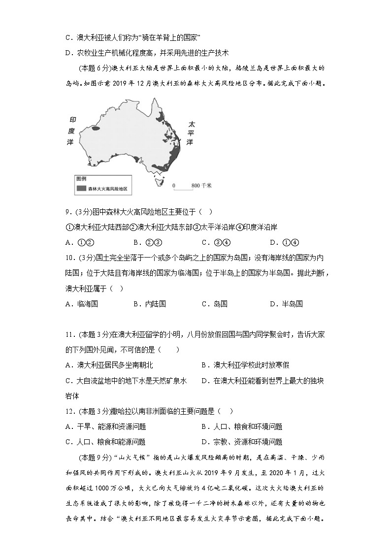 8.4澳大利亚寒假预习测人教版地理七年级下册03