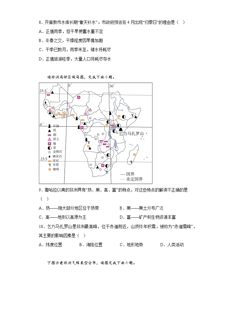 8.3撒哈拉以南非洲寒假预习测人教版地理七年级下册03