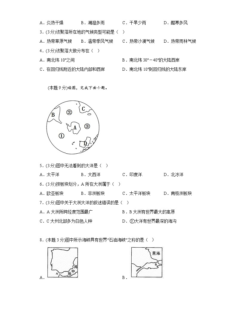 8.1中东寒假预习测人教版地理七年级下册02