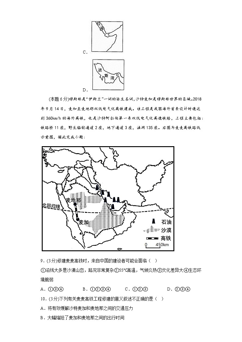 8.1中东寒假预习测人教版地理七年级下册03