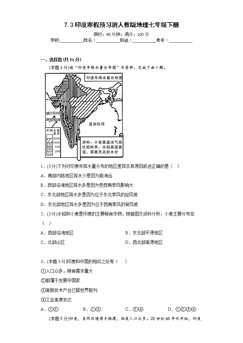 7.3印度寒假预习测人教版地理七年级下册01