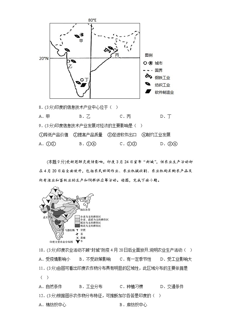7.3印度寒假预习测人教版地理七年级下册03