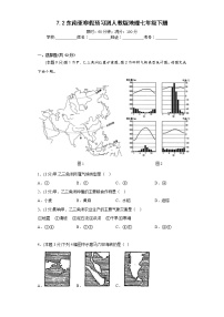 7.2东南亚寒假预习测人教版地理七年级下册