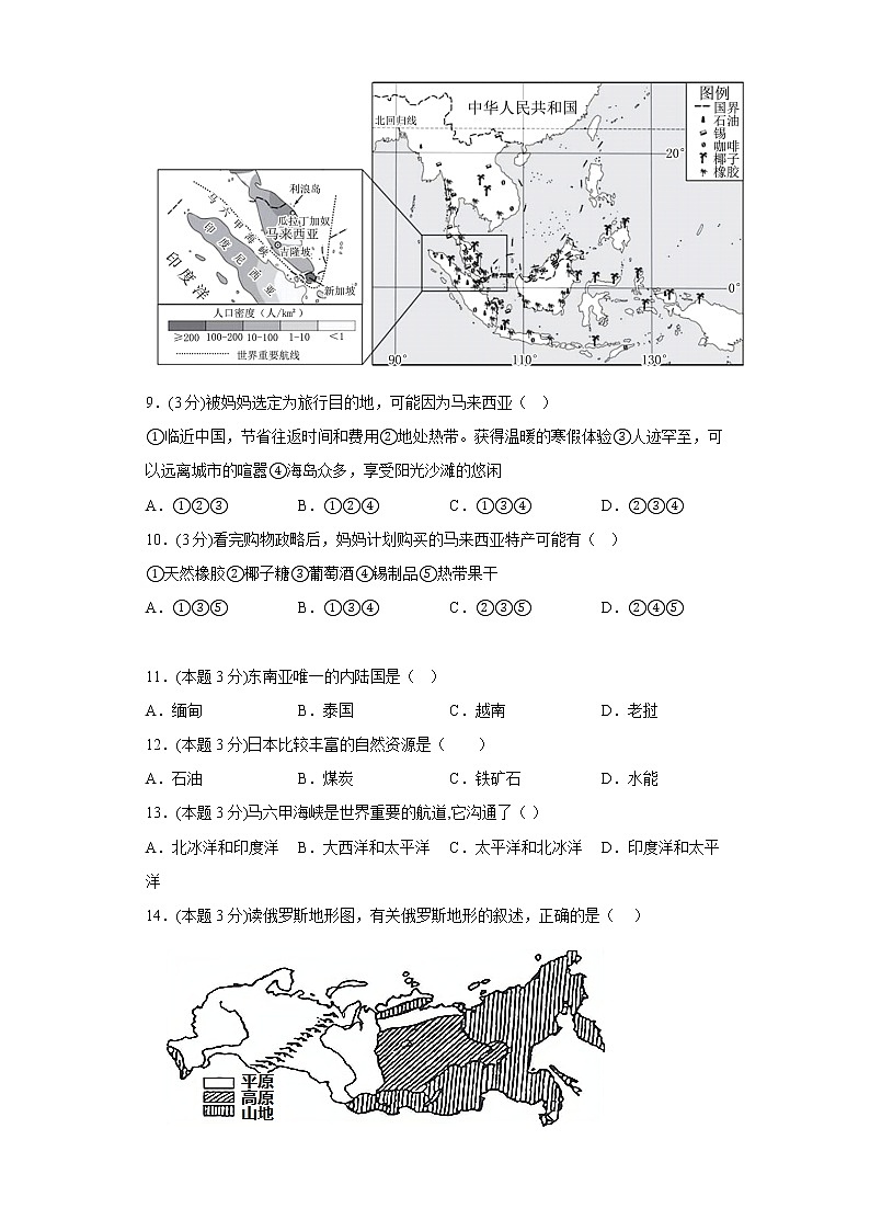 7.2东南亚寒假预习测人教版地理七年级下册03