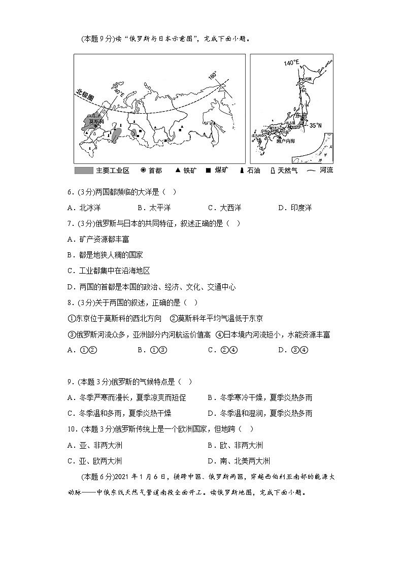 7.4俄罗斯寒假预习测人教版地理七年级下册02