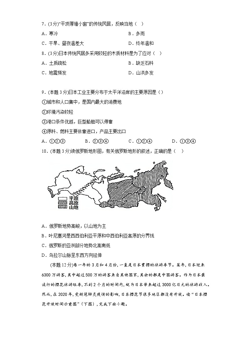 7.1日本寒假预习测人教版地理七年级下册02