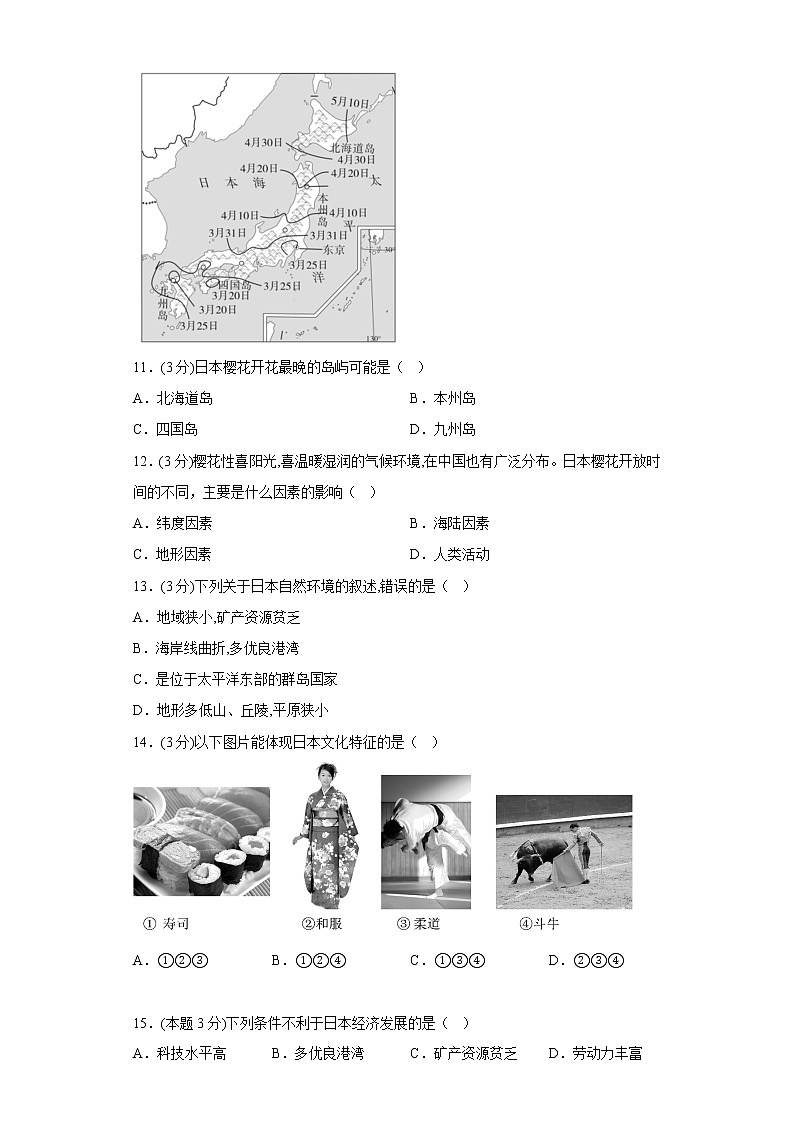 7.1日本寒假预习测人教版地理七年级下册03
