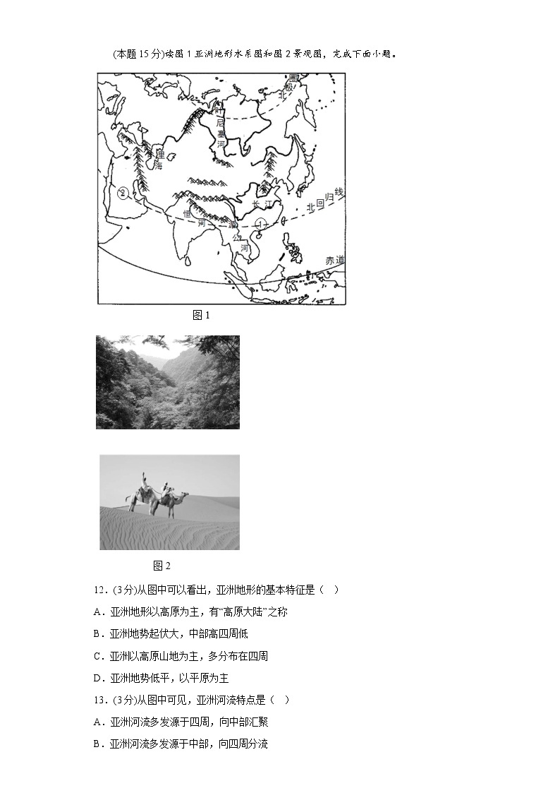 6.2自然环境寒假预习测人教版地理七年级下册03
