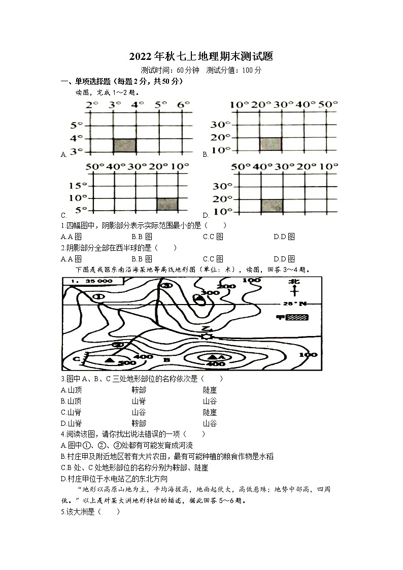 湖北省恩施市小渡船中学2022-2023学年七年级上学期期末地理试题第1页