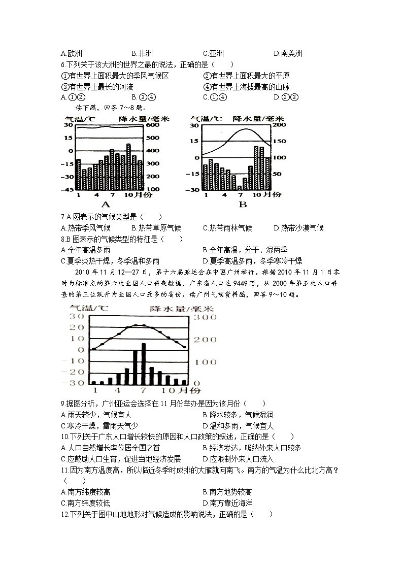 湖北省恩施市小渡船中学2022-2023学年七年级上学期期末地理试题第2页