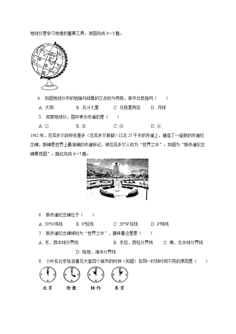 河南省驻马店市泌阳县2022-2023学年七年级上学期期中地理试卷(含答案)02