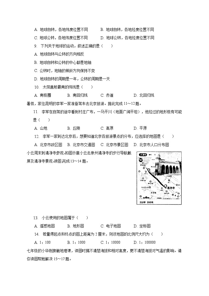 河南省驻马店市泌阳县2022-2023学年七年级上学期期中地理试卷(含答案)03