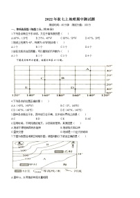 湖北省恩施市书院中学2022-2023学年七年级上学期期中地理试题(含答案)