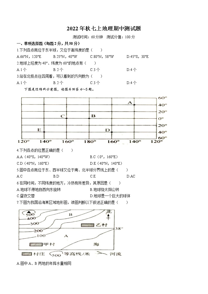 湖北省恩施市书院中学2022-2023学年七年级上学期期中地理试题(含答案)第1页