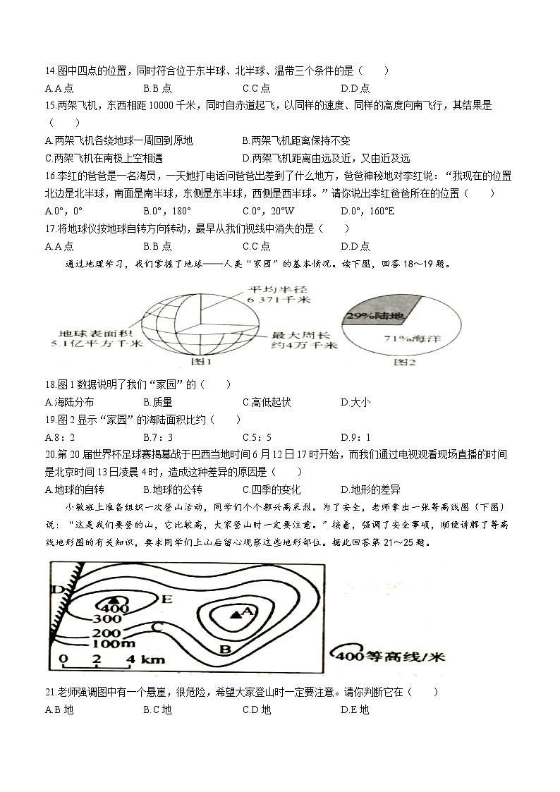 湖北省恩施市书院中学2022-2023学年七年级上学期期中地理试题(含答案)第3页