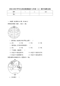 江西省景德镇市2022-2023学年七年级上学期期中地理试卷 (含答案)