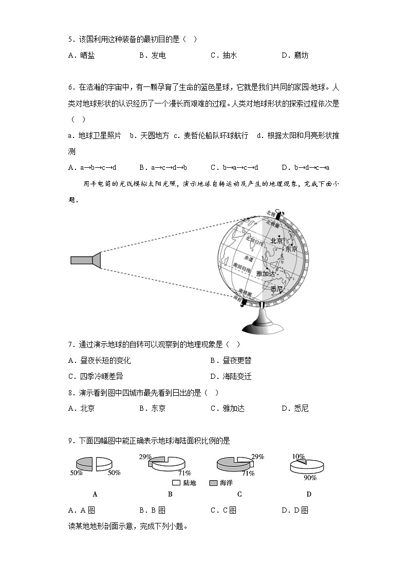 河北省承德市兴隆县2022-2023学年七年级上学期期中地理试题(含答案)第2页