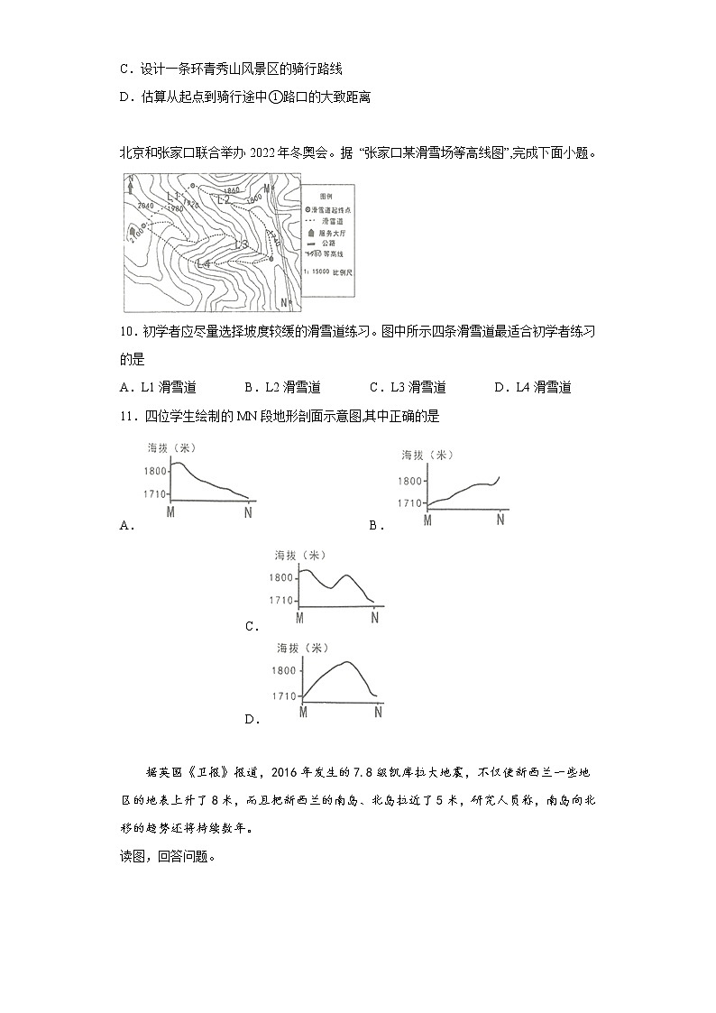 河南省南阳市社旗县2022-2023学年七年级上学期期中地理试题(含答案)第3页