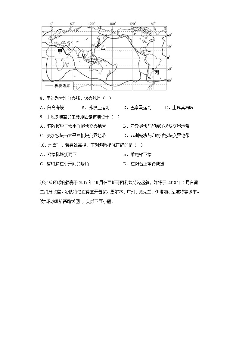河南省许昌市2022-2023学年七年级上学期期中地理试题(含答案)第3页