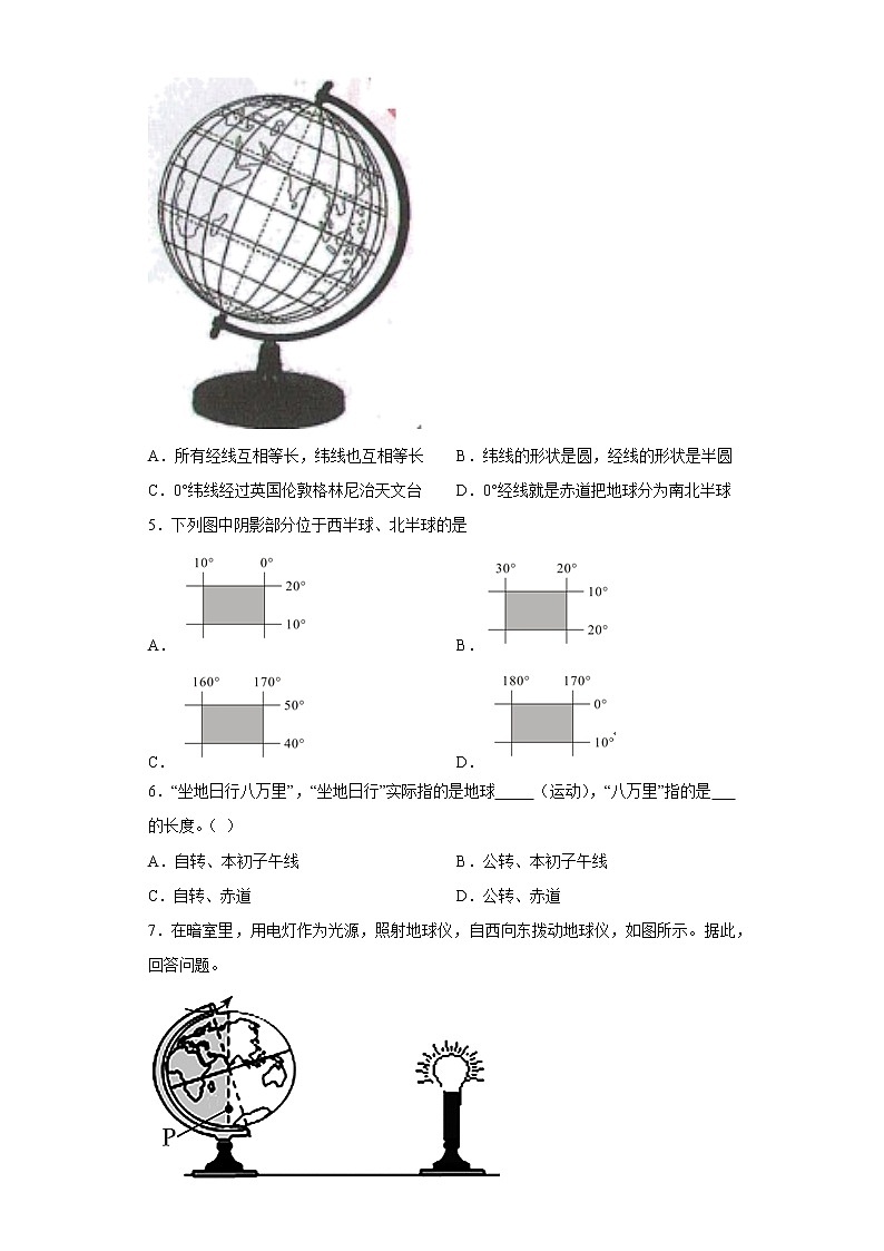 山东省曲阜市2022-2023学年七年级上学期期中地理试题(含答案)第2页