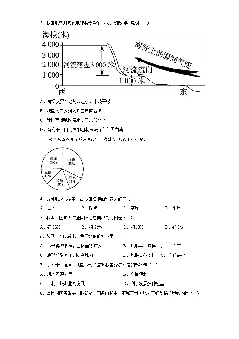 河南省驻马店市平舆县2022-2023学年八年级上学期期中地理试题(含答案)02