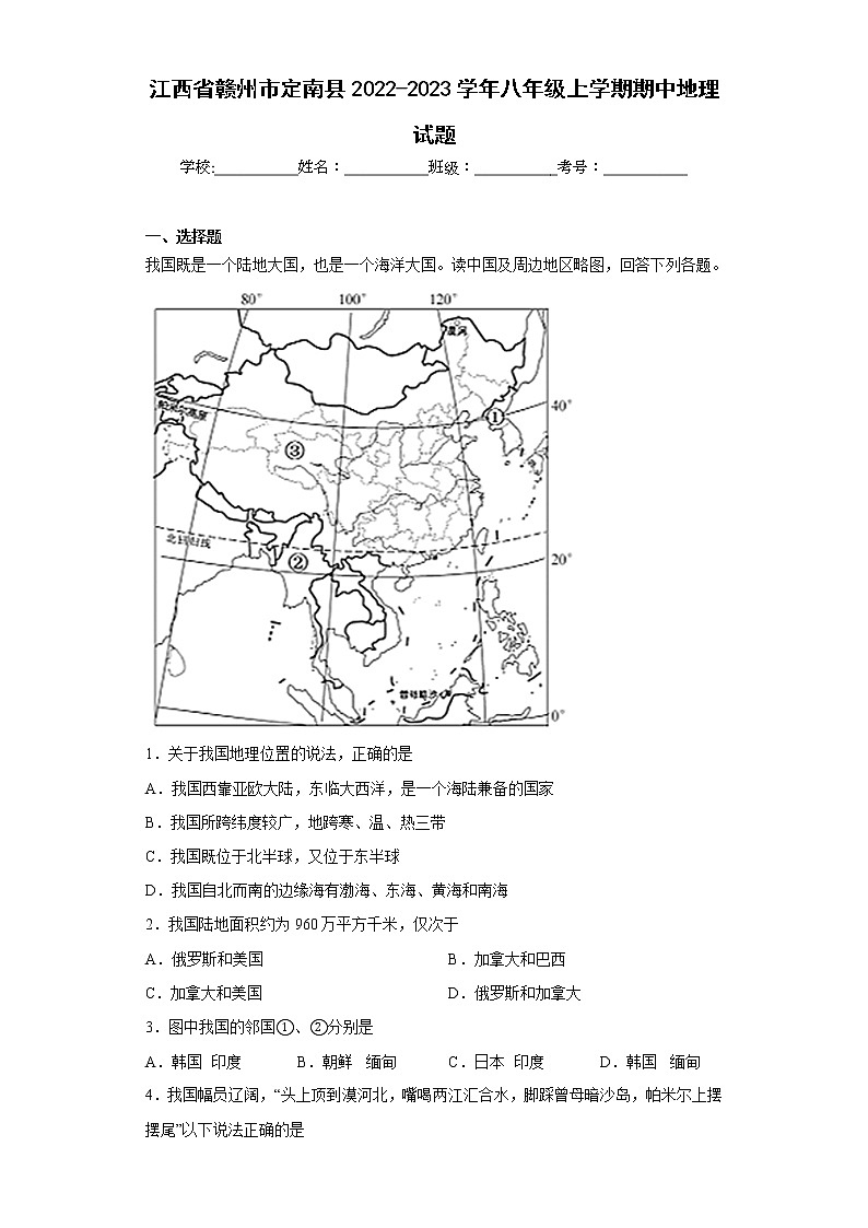 江西省赣州市定南县2022-2023学年八年级上学期期中地理试题(含答案)第1页