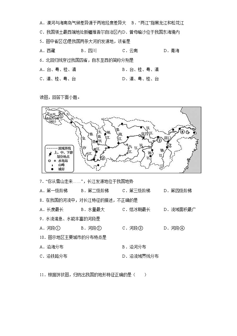 江西省赣州市定南县2022-2023学年八年级上学期期中地理试题(含答案)第2页