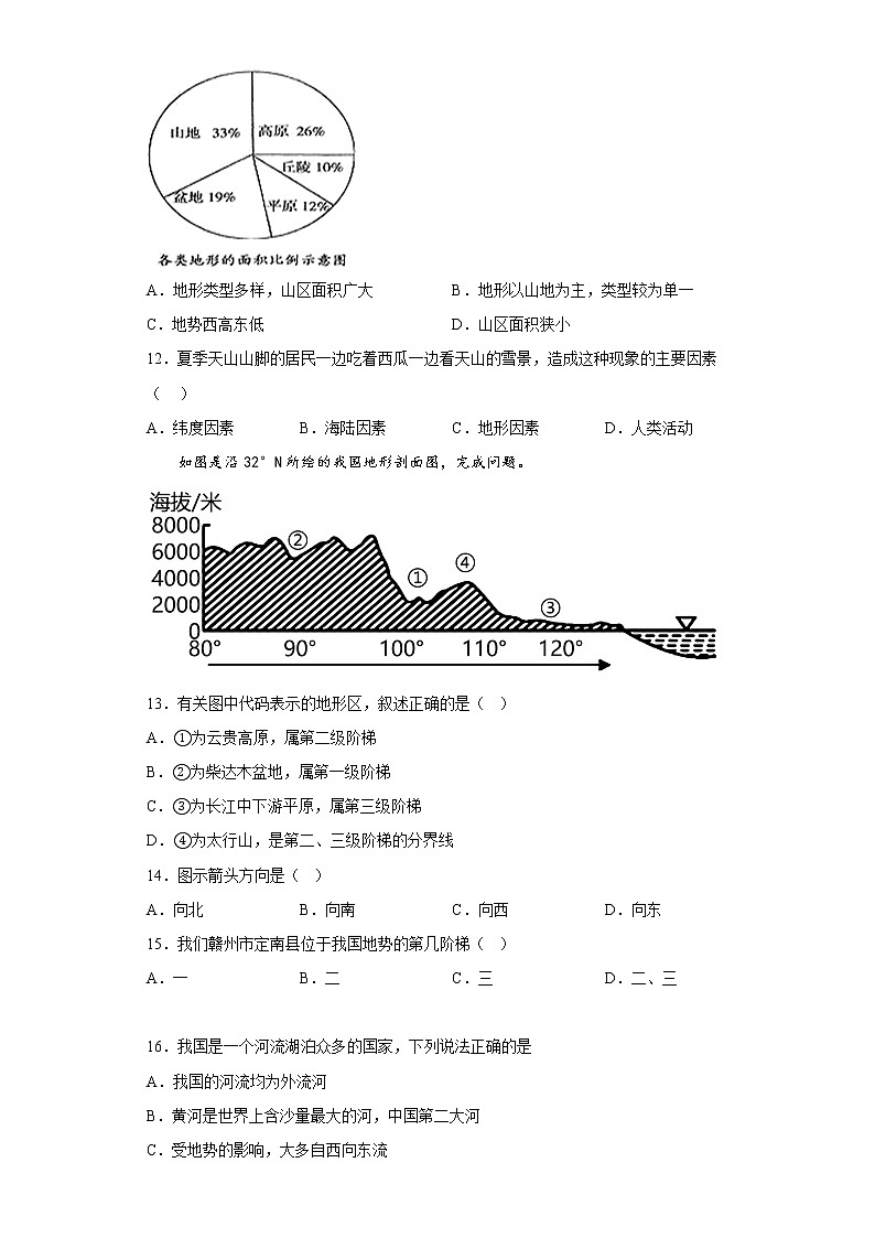 江西省赣州市定南县2022-2023学年八年级上学期期中地理试题(含答案)第3页