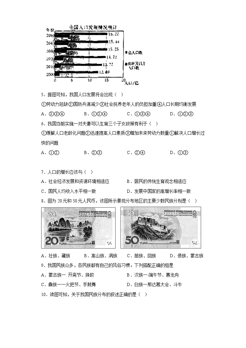 山东省济宁市鱼台县2022-2023学年八年级上学期期中地理试题(含答案)第2页