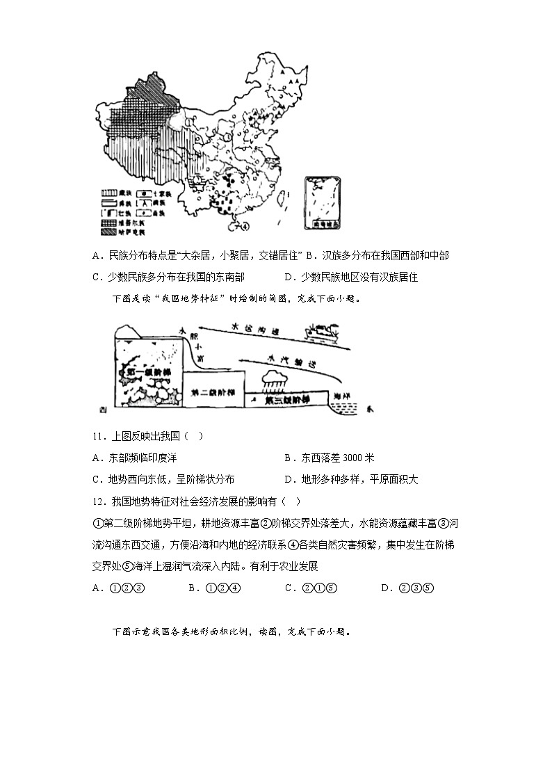 山东省济宁市鱼台县2022-2023学年八年级上学期期中地理试题(含答案)第3页