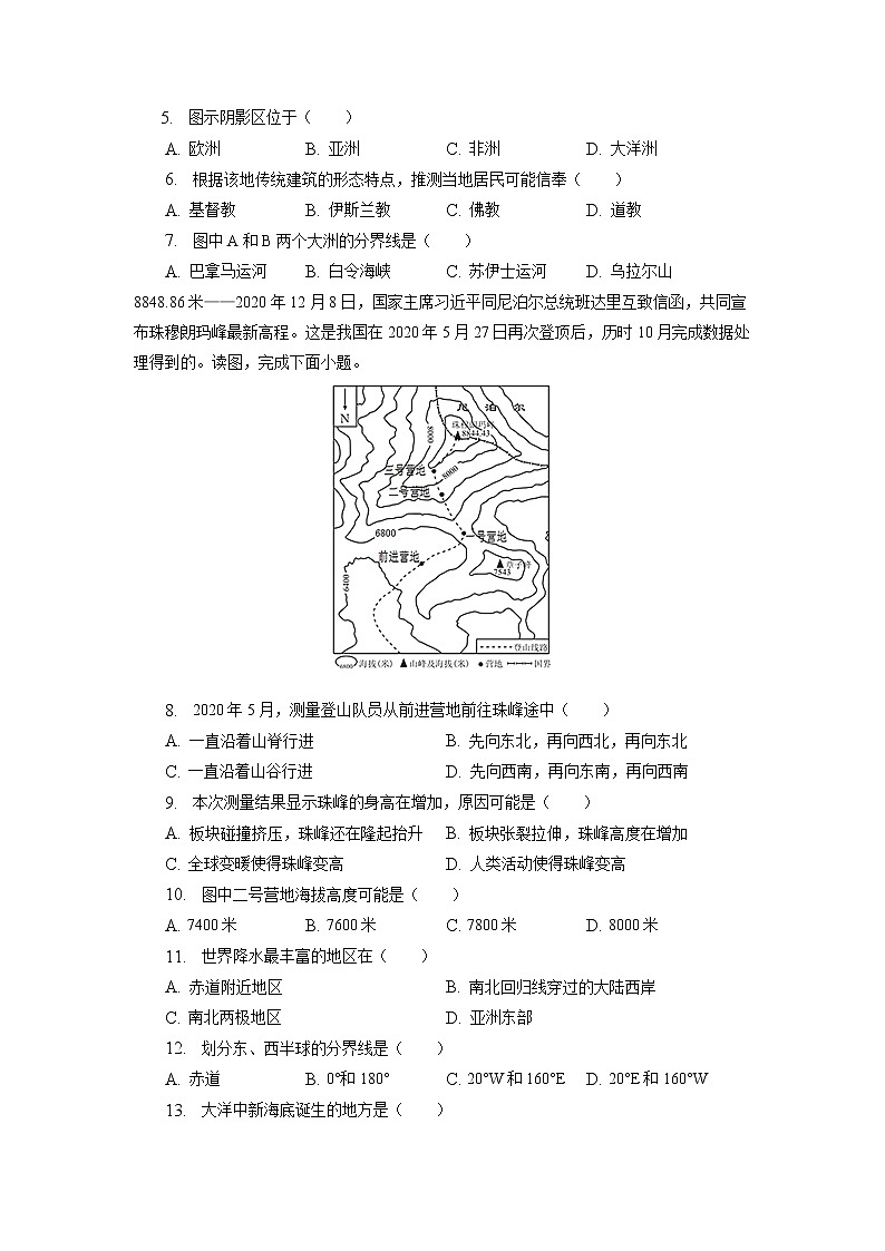 江苏省徐州市睢宁县2022-2023学年七年级上学期期末地理试卷第2页