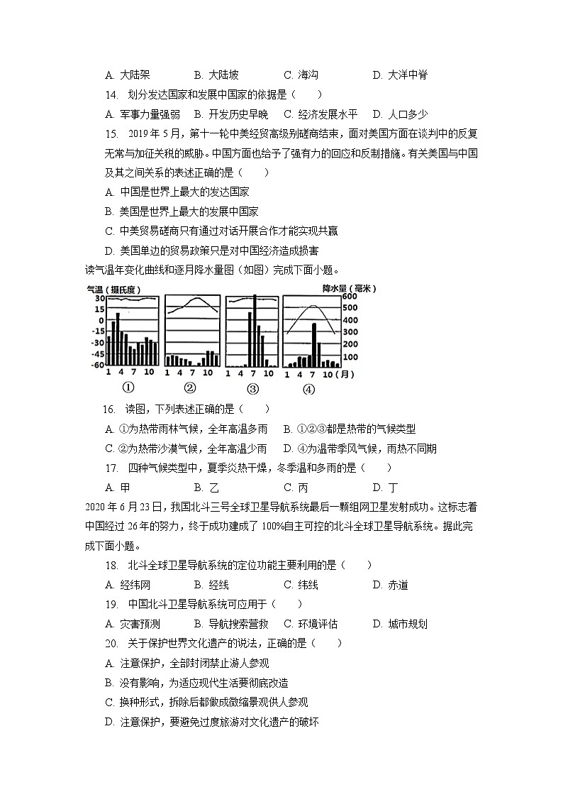 江苏省徐州市睢宁县2022-2023学年七年级上学期期末地理试卷第3页