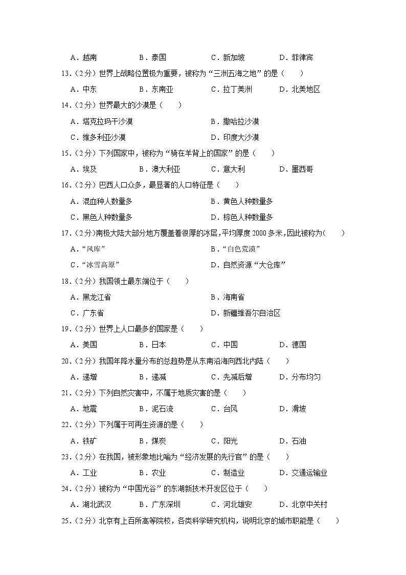 黑龙江省绥化市2020年中考地理试卷02