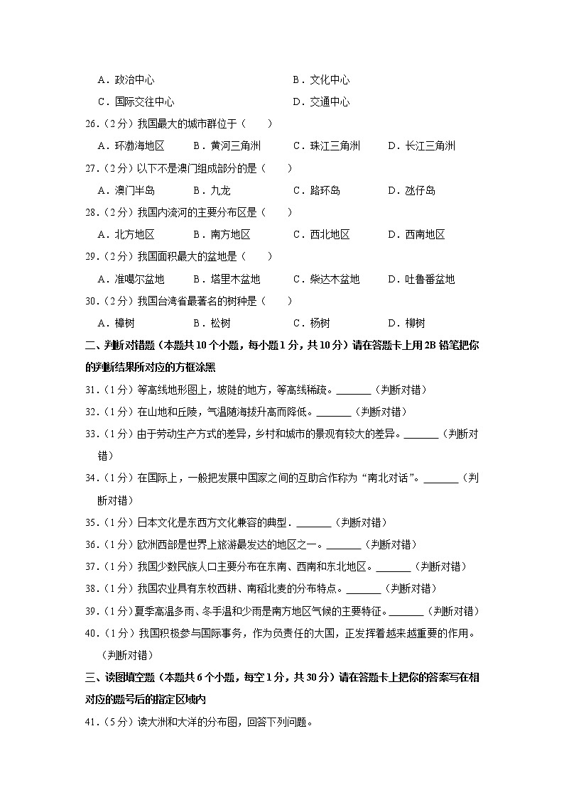 黑龙江省绥化市2020年中考地理试卷03