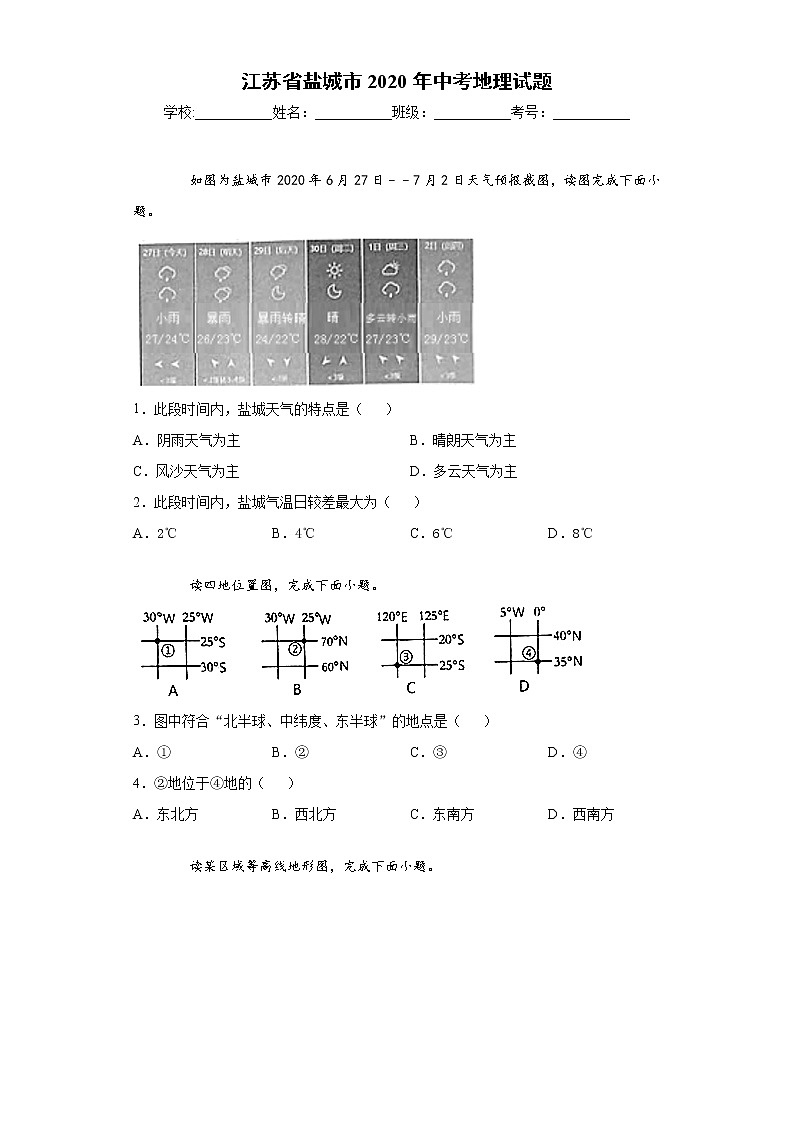 江苏省盐城市2020年中考地理试题01